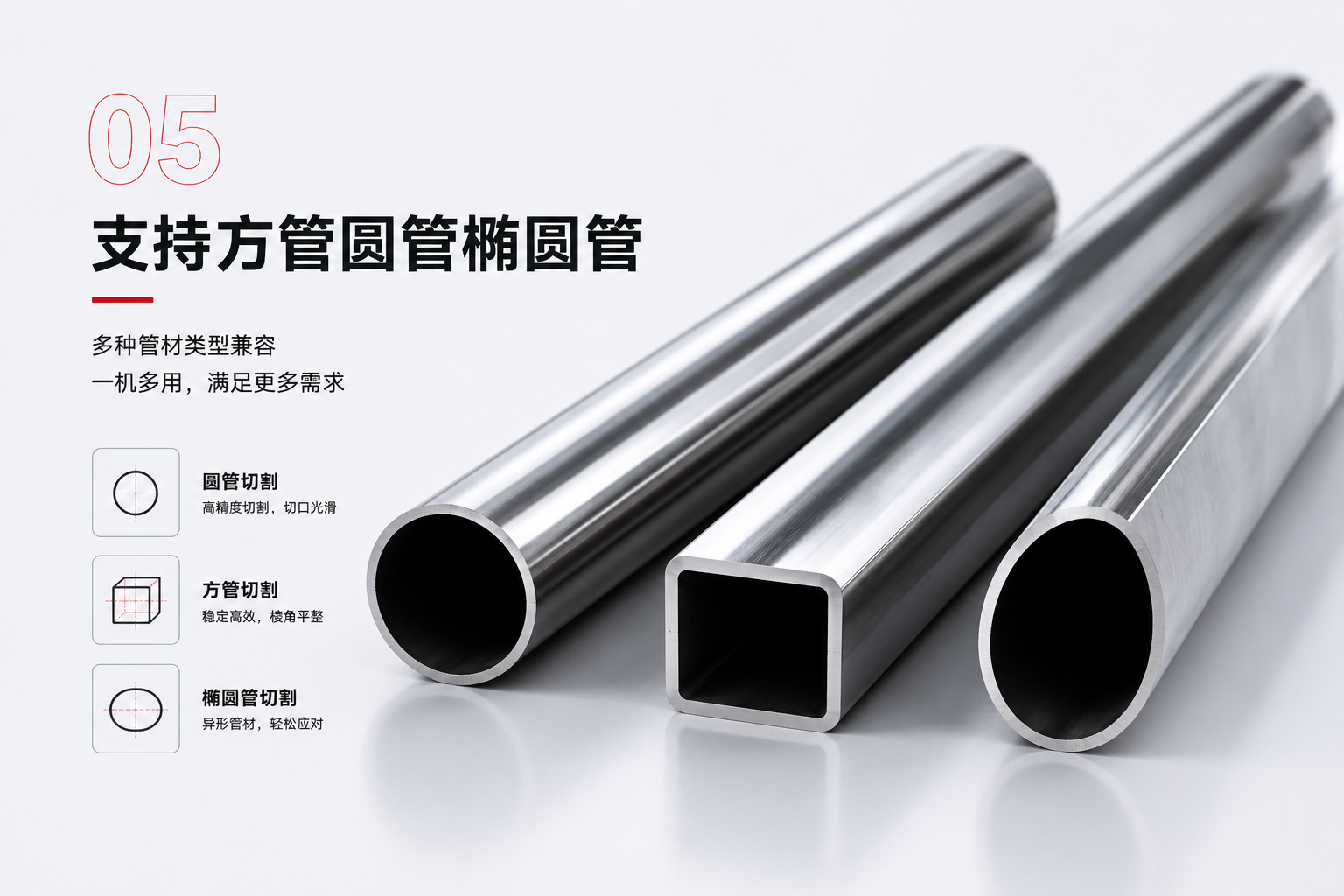 支持方管/圆管/椭圆管