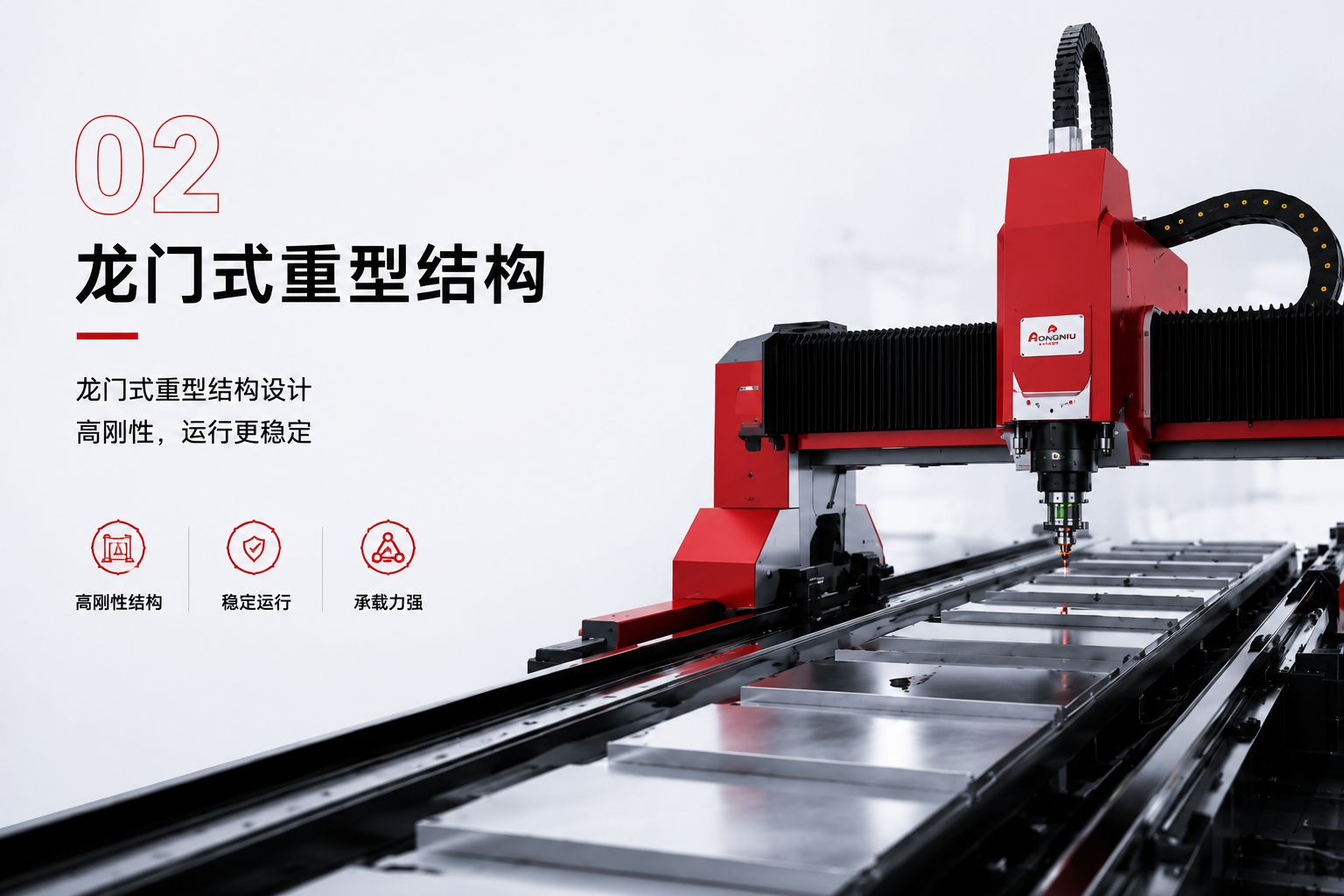 龙门式重型结构