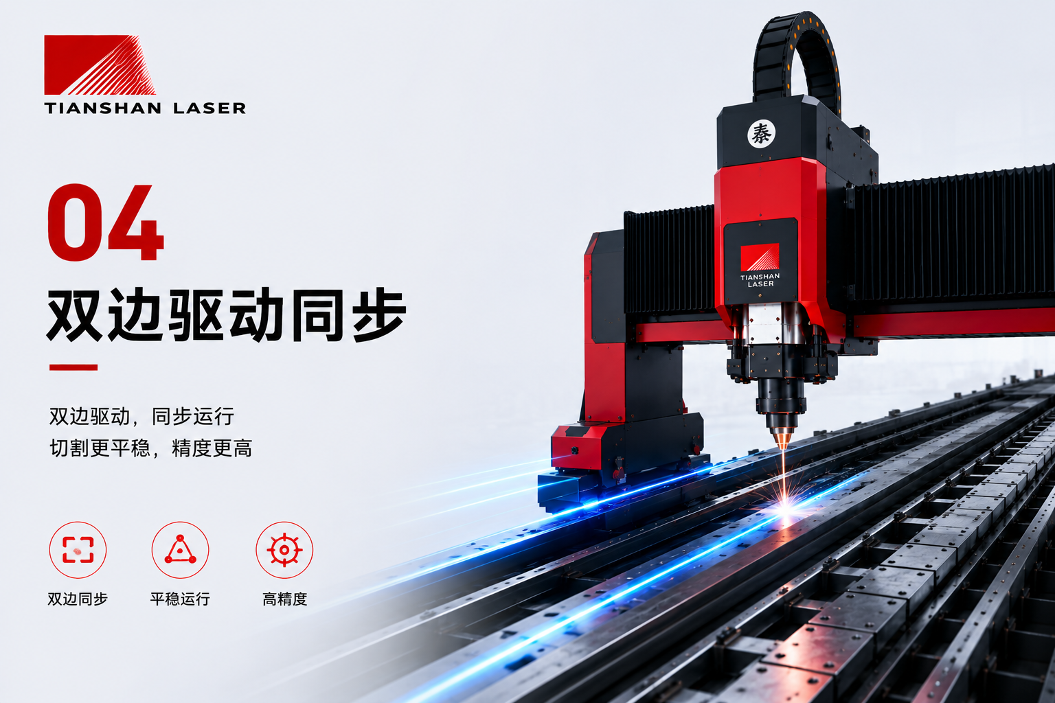 双边驱动同步