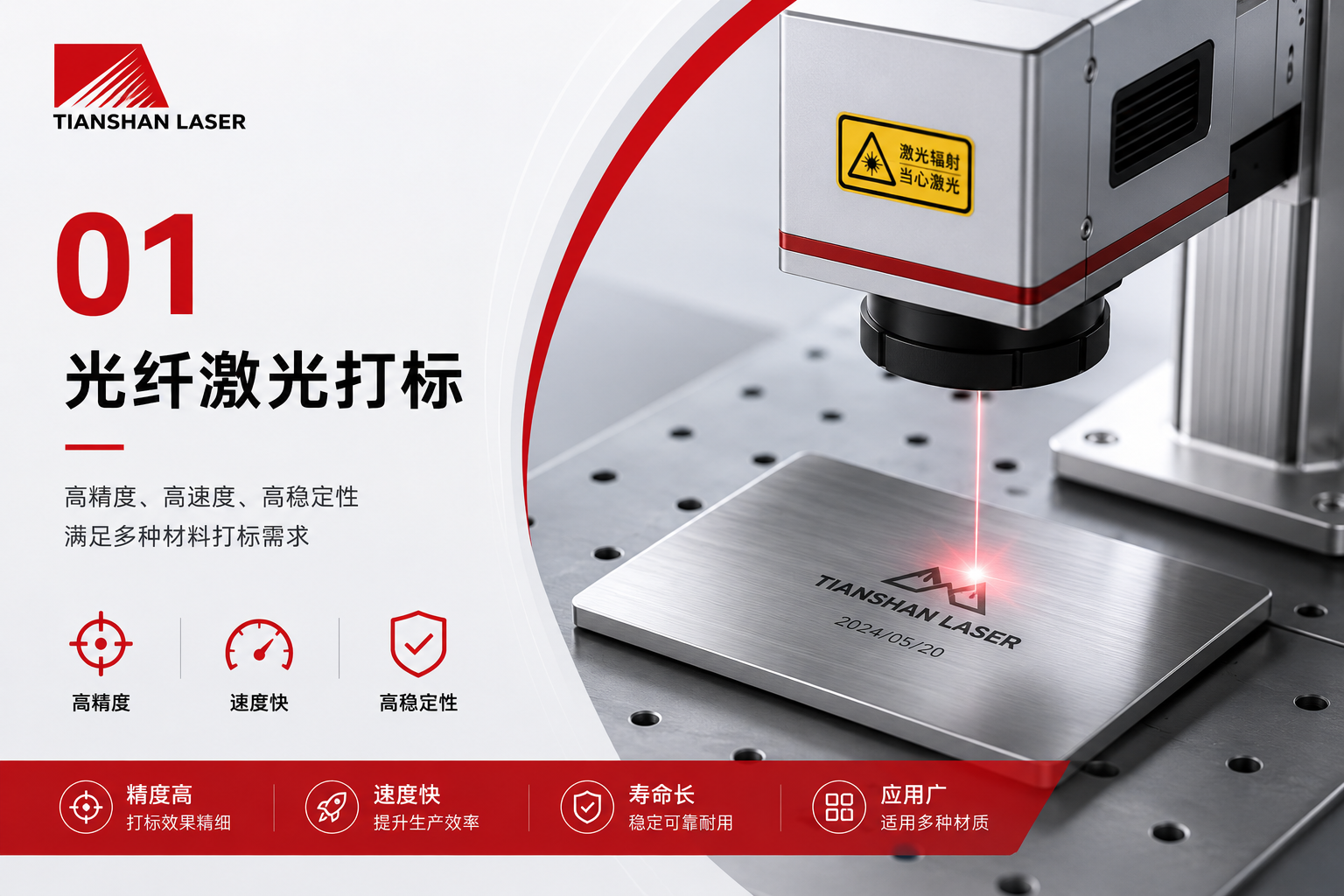 光纤激光打标